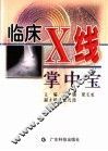 临床X线掌中宝 电子书封面
