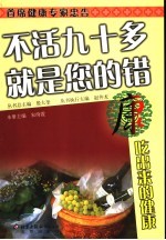 康·吃出来的健康 封面