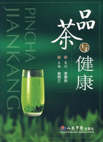 品茶与健康 封面