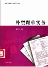外贸跟单实务 封面