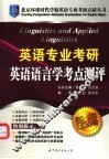 英语语言学考点测评 封面