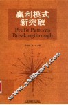 赢利模式新突破 封面