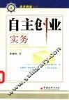 自主创业实务 封面