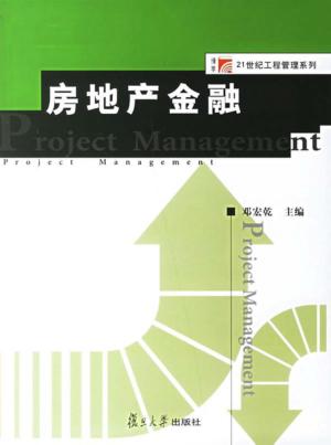房地产金融 封面