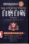 自磨自砺 封面