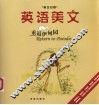英语美文  英汉对照  重返伊甸园 封面