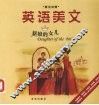 英语美文  英汉对照  新娘的女儿 封面