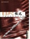 ESPC模式 环境系统策划与营造 封面
