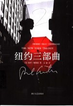 纽约三部曲 封面