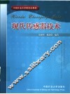 现代传感器技术 封面