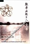 数学与生活  触觉·与数学同行 封面