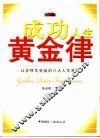 成功人生黄金律 封面