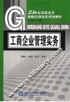 工商企业管理实务 封面