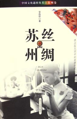 丝绸苏州 封面