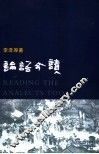 论语今读 封面