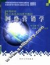 网络营销学 封面