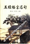 五经格言名句 封面