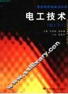 电工技术 电工学  1 封面