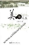 美与人生 封面