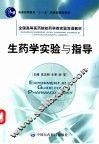 生药学实验与指导 封面