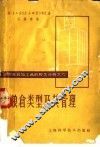 粮仓类型及其管理 封面