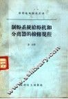制粉系统给粉机和分离器的检修规程 封面