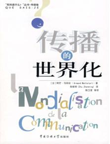 传播的世界化 封面