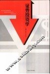 证券投资学 封面