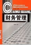 财务管理 封面