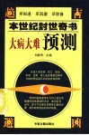 大病大难预测 封面