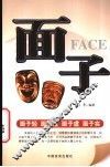 面子 封面