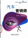 汽车营销师 封面