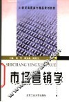 市场营销学 封面