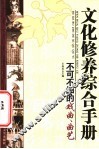 不可不知的戏剧曲艺 封面