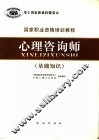 心理咨询师 基础知识 封面