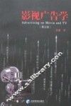影视广告学  第3版 封面