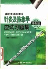 针灸及推拿学应试习题集  最新版 封面