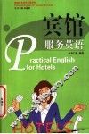 宾馆服务英语 封面