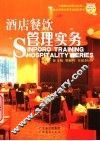 酒店餐饮管理实务 封面