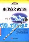 心理意义实在论 封面