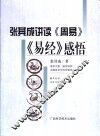《易经》感悟 封面