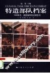 特遣部队档案 1940年代:美国海军的光辉岁月 封面