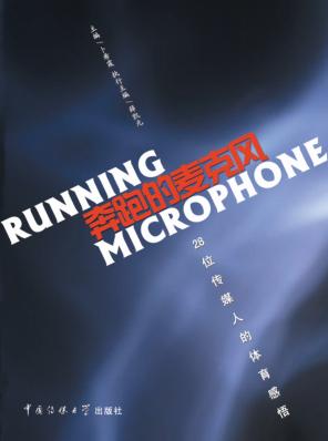 奔跑的麦克风 封面