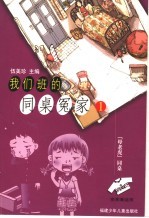 “母老虎”同桌 封面