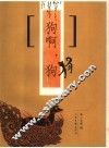 狗啊，狗 封面