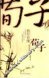 教你看懂荀子 封面