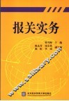 报关实务 封面