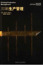 印刷生产管理 封面