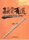 融资有道  中国中小企业融资操作大全 封面