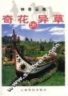 奇花异草 封面
